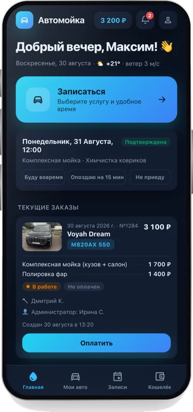 Главный экран приложения для клиентов
