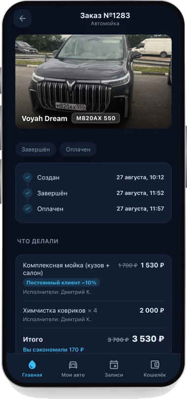 Экран приложения: Детали заказа и оплата