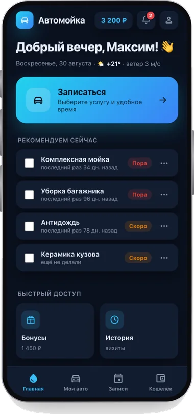 Экран приложения: Рекомендации по услугам